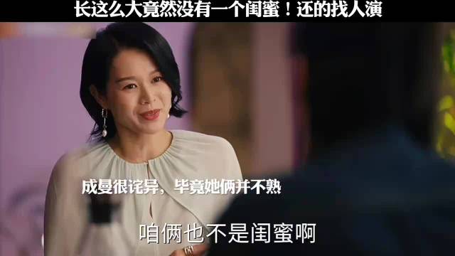 时差一万公里 张冉求成曼演自己闺蜜，直播很成功踩着公司一姐上位