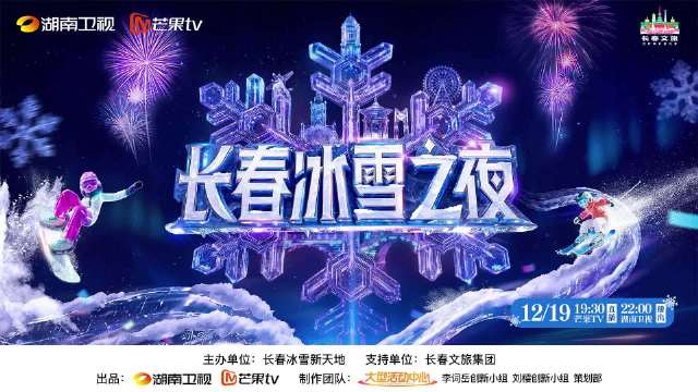 长春零下12℃冰雪夜，李维嘉等明星公开保暖装备