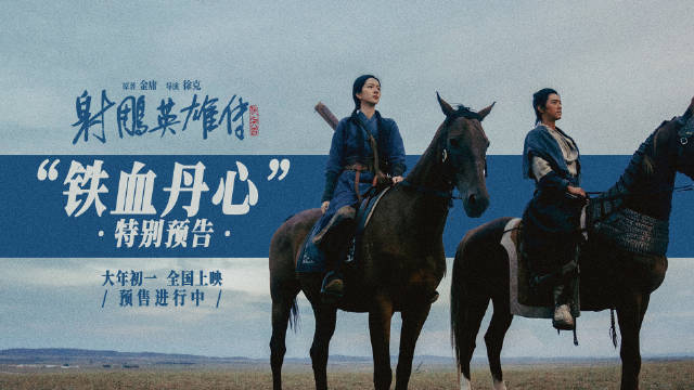 射雕英雄传入选21世纪最具影响力影片，春节档领跑市场