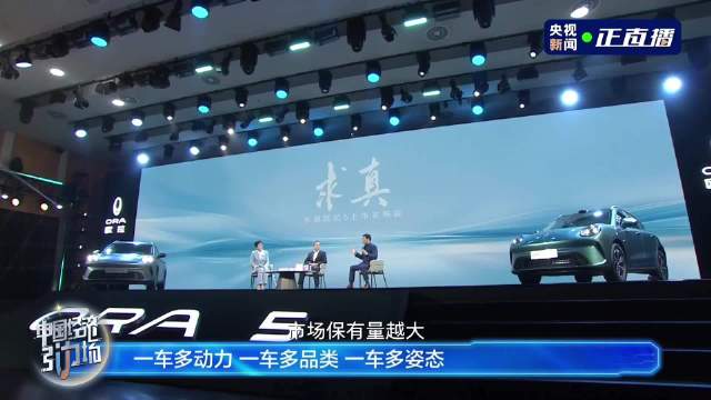 长城欧拉5上市发布会强调技术产品需符合用户利益