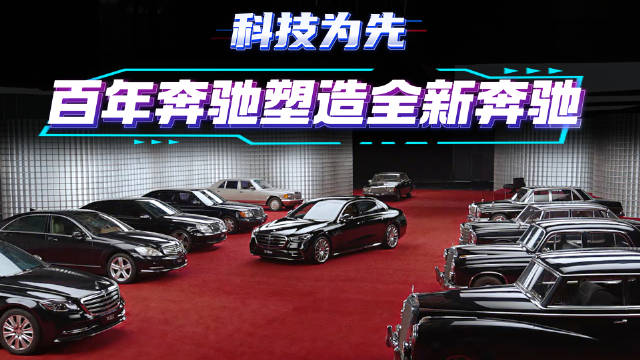 奔驰展示智能化与数字豪华新形象