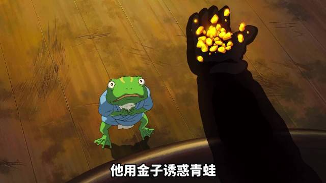 女孩救下妖怪获赠黄金