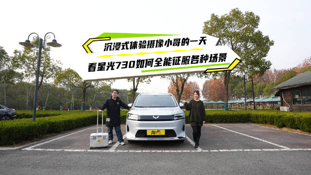 视频：预算10万摄像小哥遇全能大7座MPV星光730
