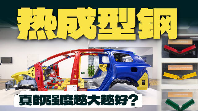 理想汽车展示热成型钢材料技术创新