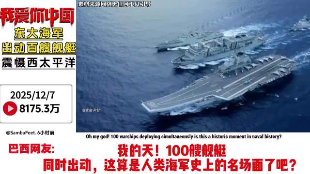 东海海军百舰西太亮剑，055大驱领衔实战演练
