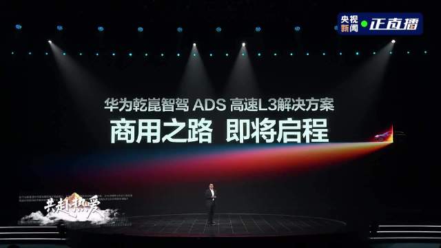 鸿蒙智行问界 M9 汽车 L3 领航内测界面曝光，隧道 + 拥堵场景限速 80km/h