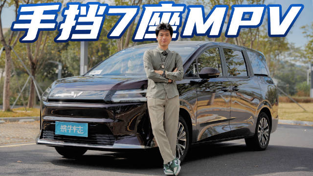 手挡好开纯电够用，十万级MPV也有电动侧滑门！星光730试驾