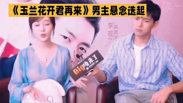 杨紫新剧《玉兰花开君再来》开机倒计时