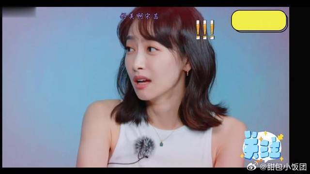在正主面前玩梗真就是开心，宋茜：你可能会成为“被告”