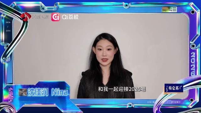 沈佳润加盟江苏卫视跨年，12月31日献唱《美美sunday》