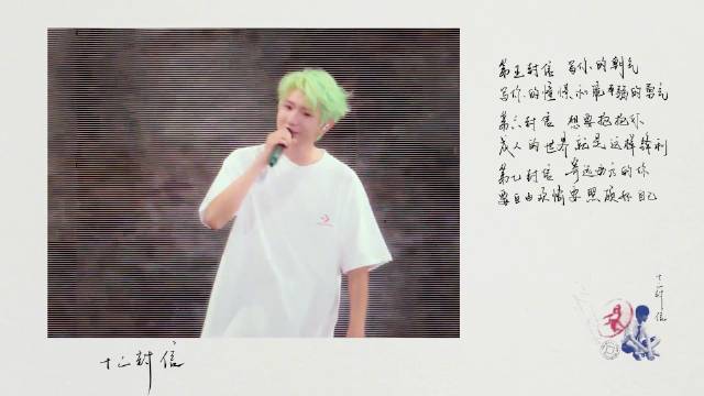 王源新歌《十二封信》上线，环球网文娱晚安