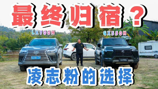 凌志铁粉体验顶级越野车型LX700H，混动系统兼顾动力与油耗