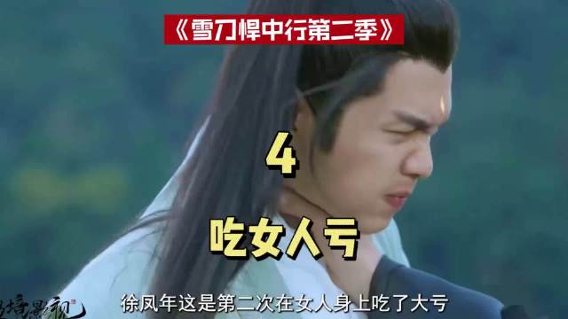 雪中悍刀行第二季 李淳罡 三分钟助燃计划