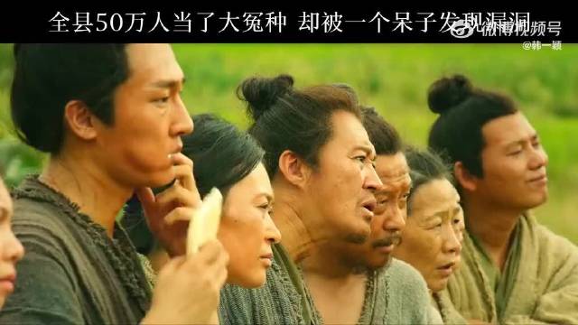 全县50万人当了大冤种 却被一个呆子发现了漏洞