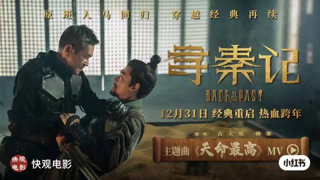 寻秦记大电影的主题曲《天命最高》MV，里面除了剧版演员，还有白百何呢