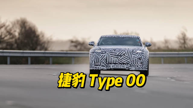 捷豹路虎总监揭秘千马力电动原型车