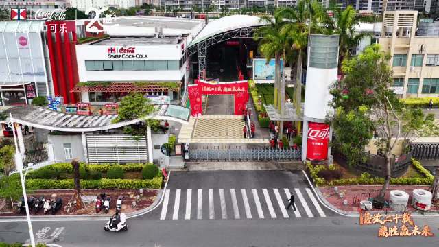 湛江太古可口可乐20周年嘉年华圆满落幕