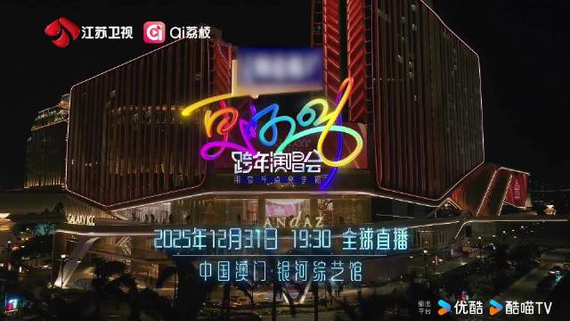 江苏卫视跨年阵容官宣，罗大佑刘宇宁等加盟12月31日开唱