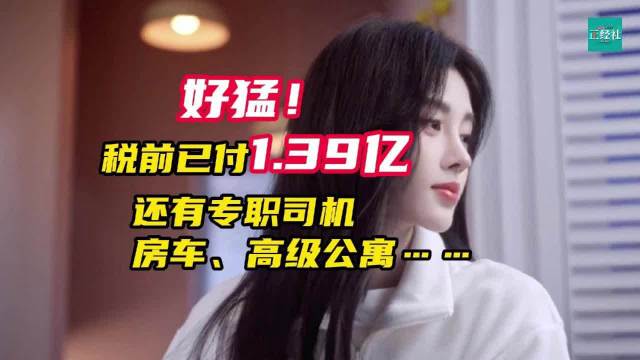 鞠婧祎被曝月薪25万享专职司机房车