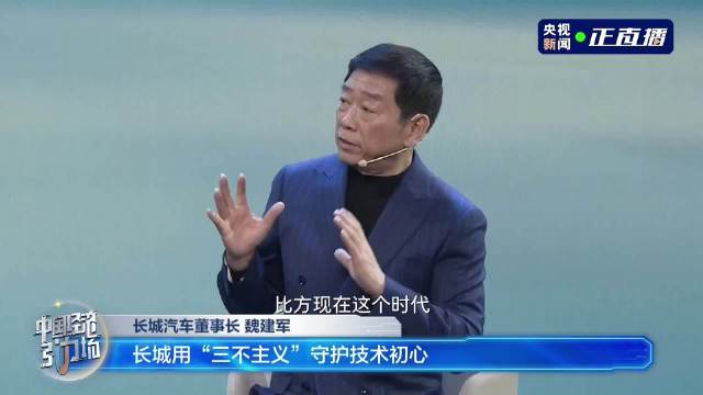 魏建军要求长城高管发布会必须实事求是，严禁华而不实