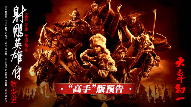 射雕英雄传入选21世纪最具影响力影片，肖战版郭靖预售破亿