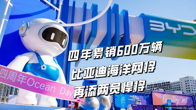 比亚迪海洋四周年庆典揭幕8系双旗舰，明年一季度上市
