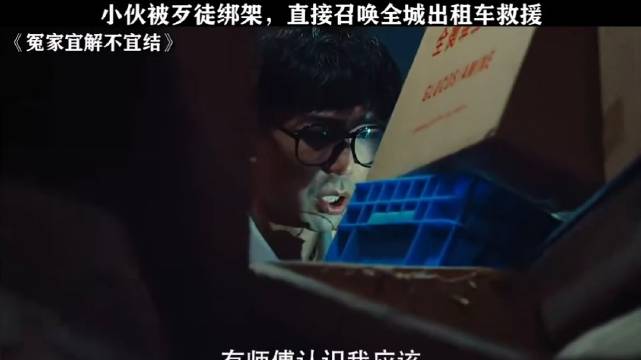 小伙被歹徒绑架，直接召唤全城出租车救援！