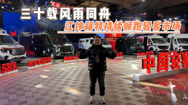 三十载风雨同舟 江铃福特持续领跑轻客市场