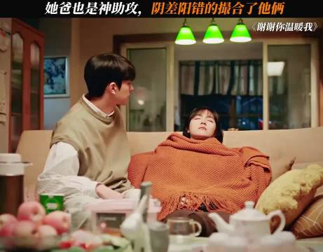 无心之举 她爸真的是神助攻 /谢谢你温暖我/林一/李兰迪