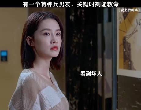李沁电视剧: 有一个特种bīng男友，关键时刻能救命！