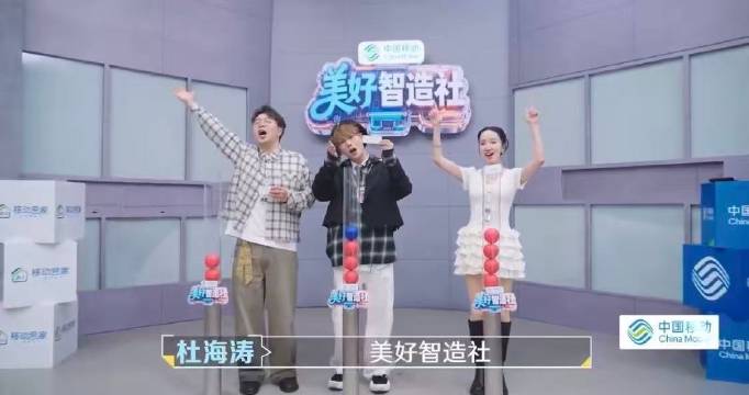 杜海涛、娄艺潇、刘维《美好智造社》同台竞技现双冠军