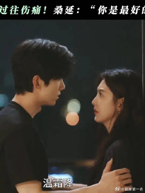 温以凡向桑延坦白心中阴影！这么多年两个人一直都是双向奔赴！