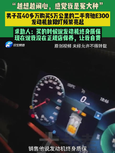 花40万买二手奔驰发动机故障灯频亮