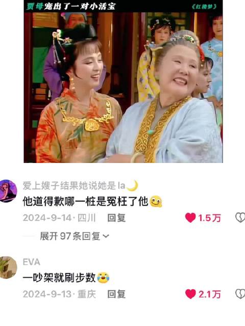 贾母公开笑话俩玉儿 贾宝玉｜林黛玉｜红楼梦
