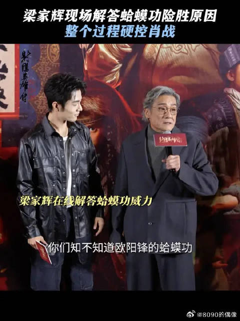 梁家辉现场解答为什么蛤蟆功“险胜”降龙十八掌，戏里戏外的精神状态都好美丽