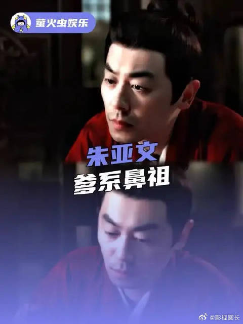 朱亚文被称爹系鼻祖，性张力获赞