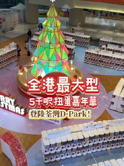 1000台机！超100个IP！全港最大型扭蛋嘉年华来了