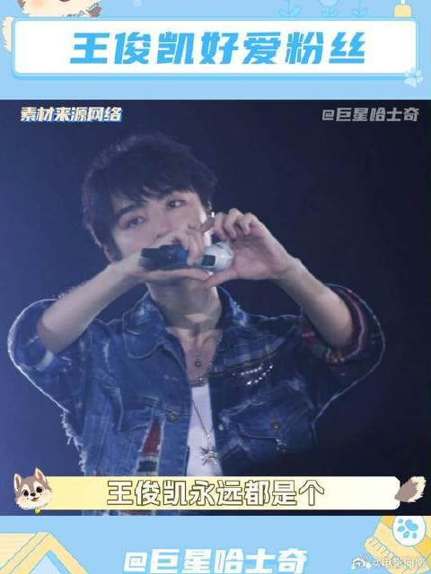 完了 她要爱王俊凯一辈子了