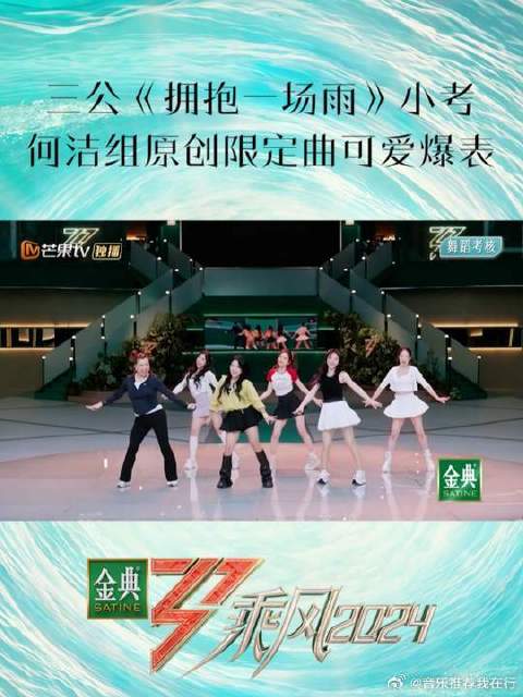 何洁范湉湉柳岩等六人演绎三公原创曲《拥抱一场雨》