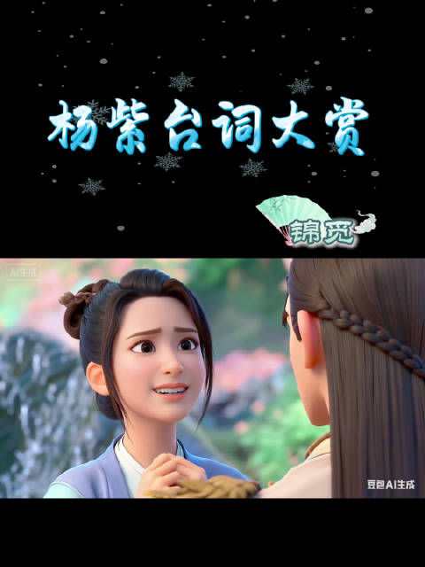 只能说紫妹的台词太优秀了