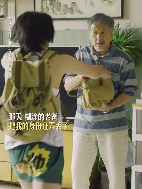 “这时我看见他的背影，我的泪很快地落下来了”电影过家家 成龙 彭昱畅