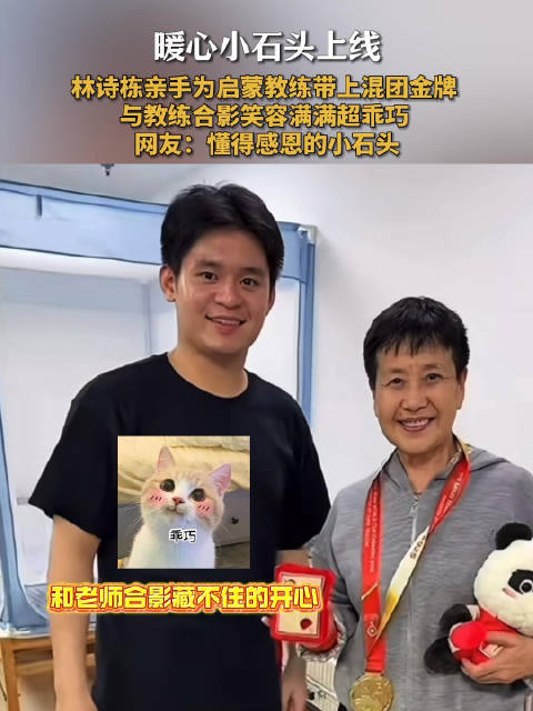 林诗栋为启蒙教练带上混团金牌合影