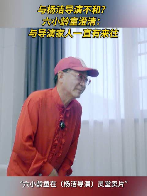 六小龄童回应灵堂卖片