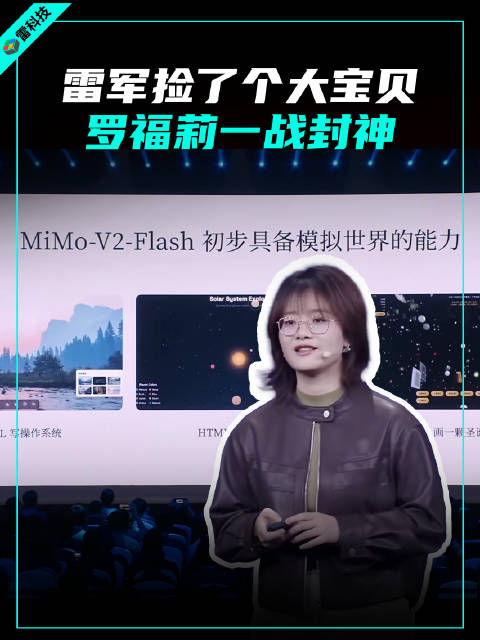 雷军千万年薪挖回来的罗福莉，这回让小米赚大了