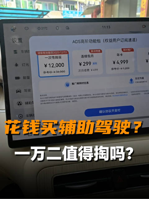 尚界H5辅助驾驶功能需另付1.2万，车主实测城中村表现