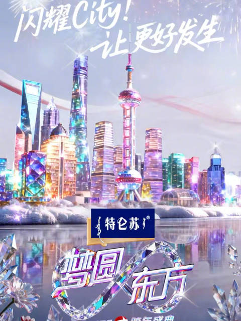 东方卫视跨年晚会官宣胡歌于适等加盟