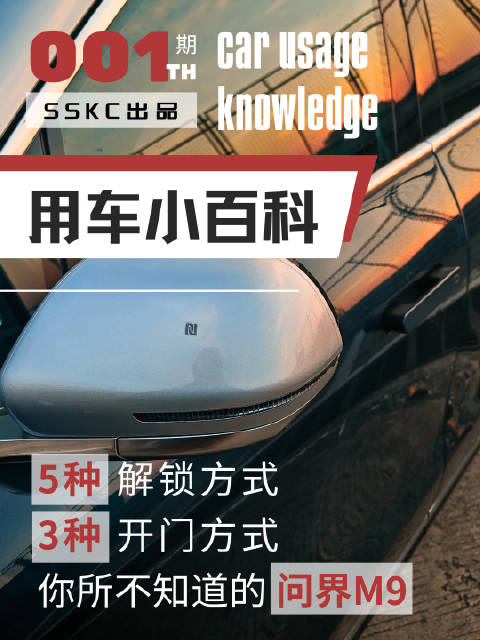 买了问界M9不会开车门怎么办？