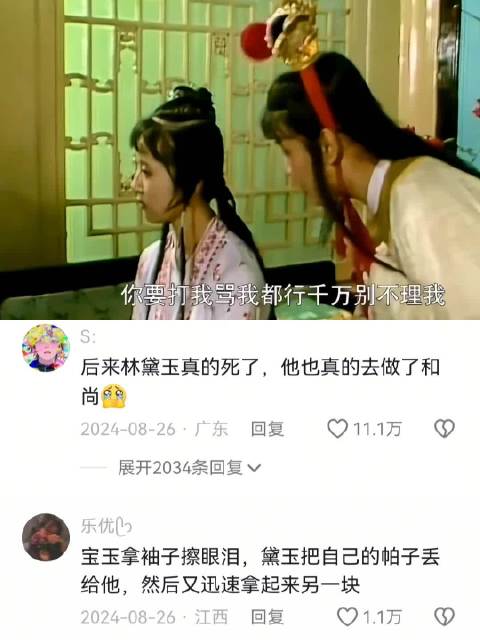 “别哭了，我的五脏都碎了” 林黛玉｜贾宝玉｜红楼梦