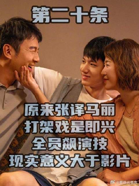 原来张译马丽打架戏是即兴，全员飙演技，现实意义大于影片