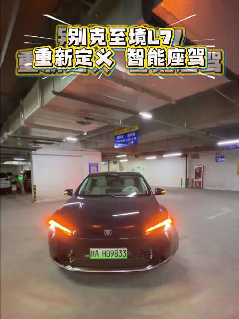 别克至境L7，重新定义智能座驾！